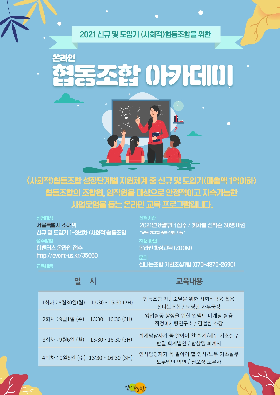 기반조성1팀_5(협동조합맞춤형아카데미).jpg