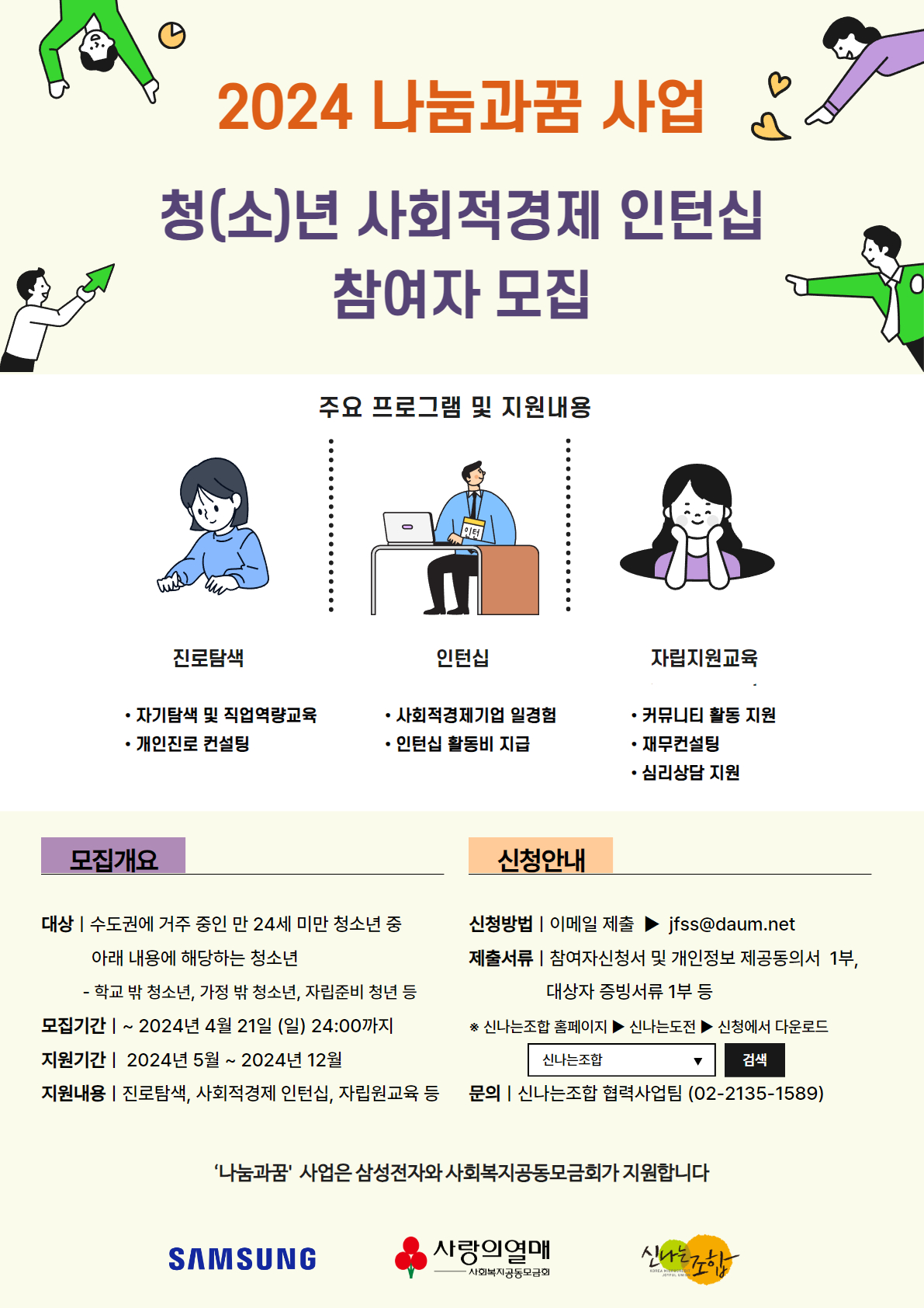 나눔과꿈_사회적경제_인턴십_참여자_모집_웹포스터.jpg