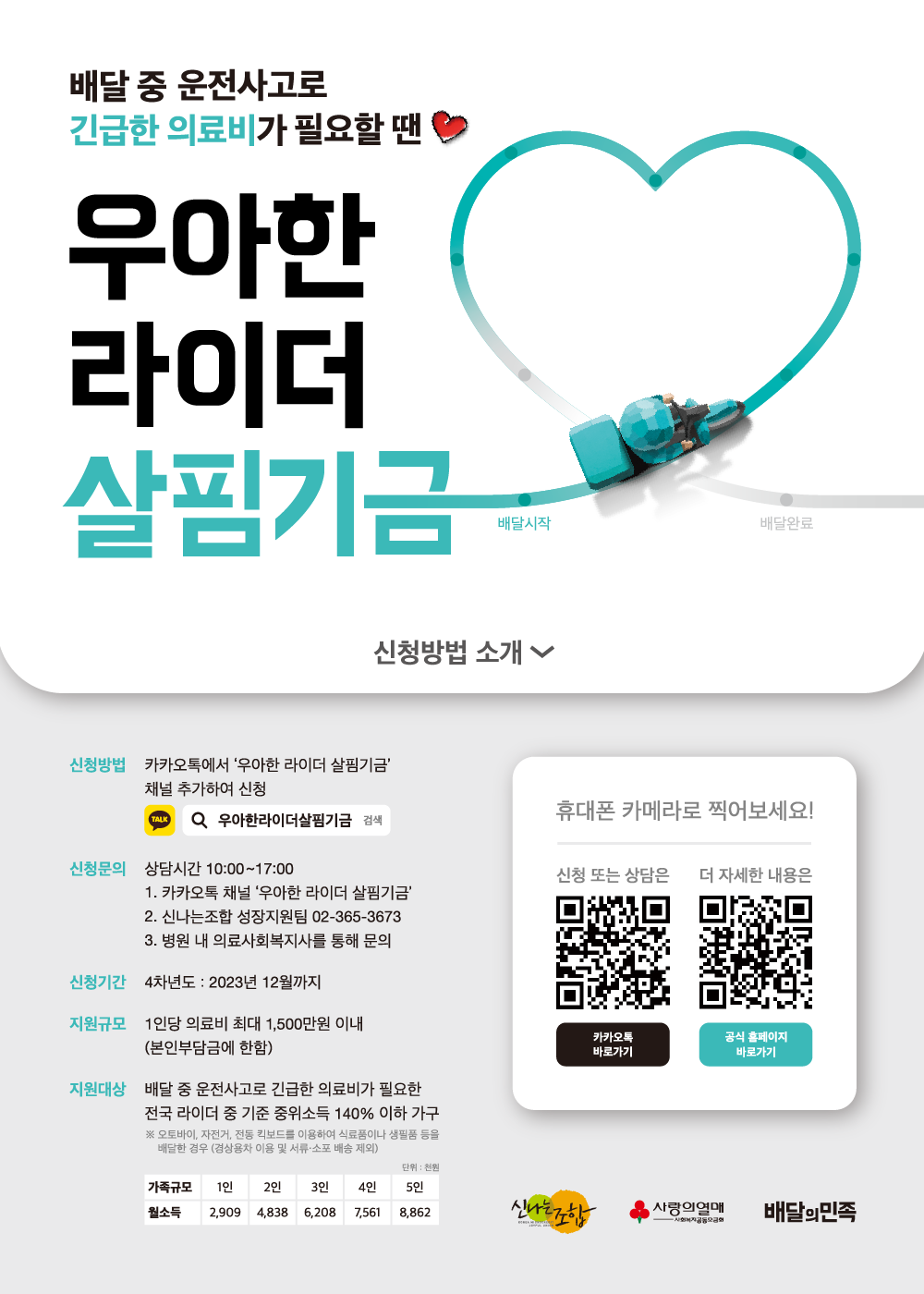우아한라이더.png