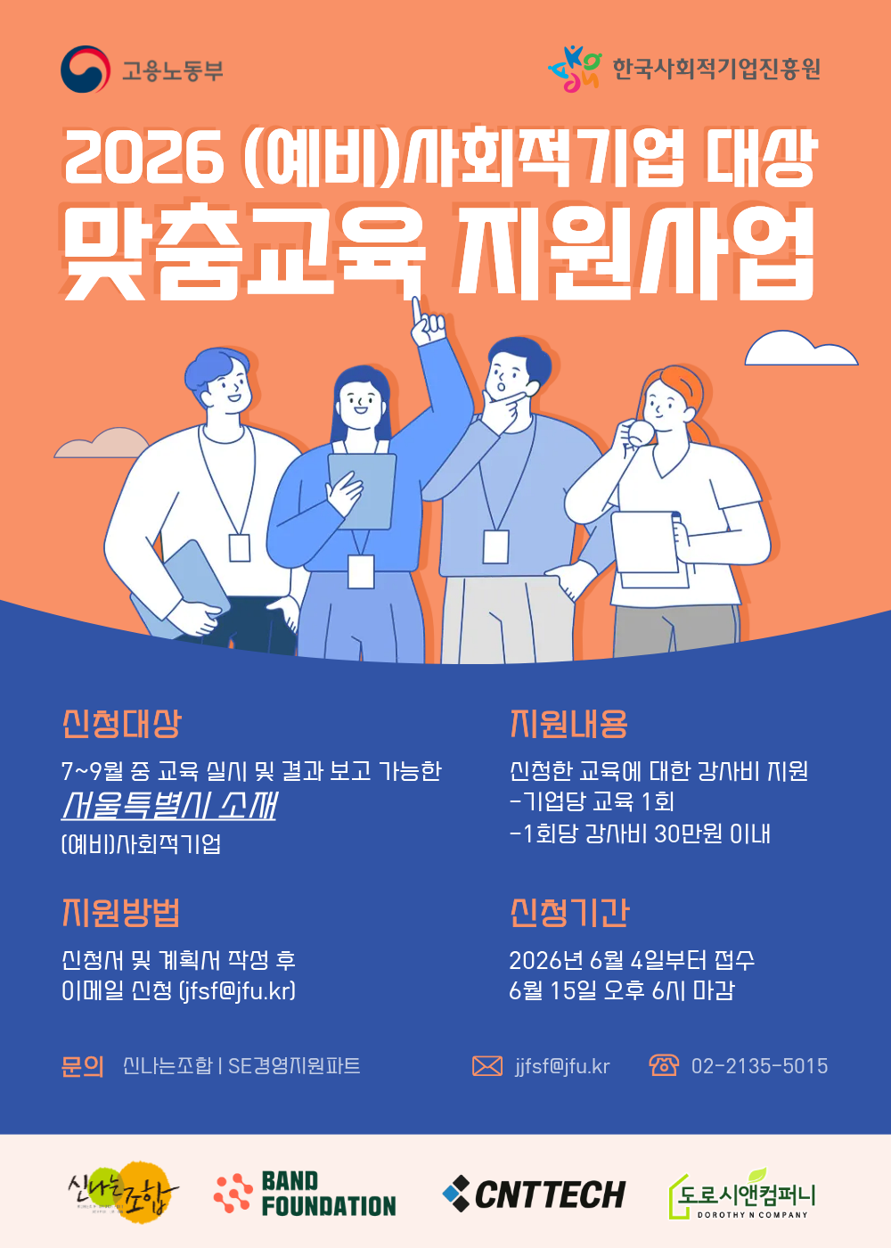2026년_서울권역_(예비)사회적기업_맞춤교육_지원사업_웹포스터.png