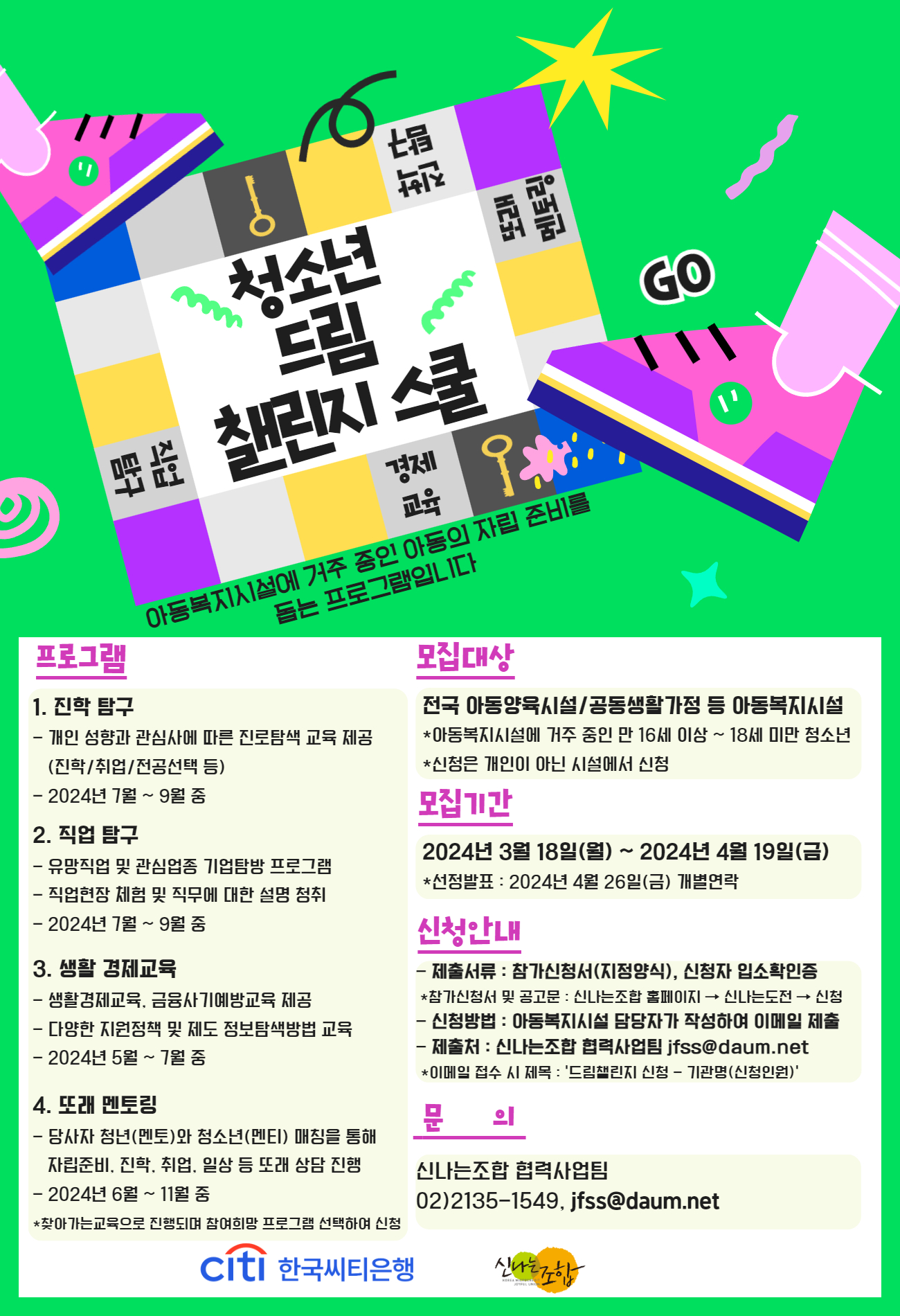 2024_드림챌린지스쿨_웹포스터.jpg