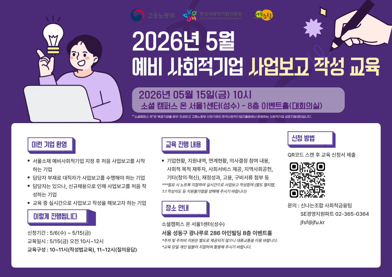 게시(웹포스터)2026서울예비사회적기업사업보고.png